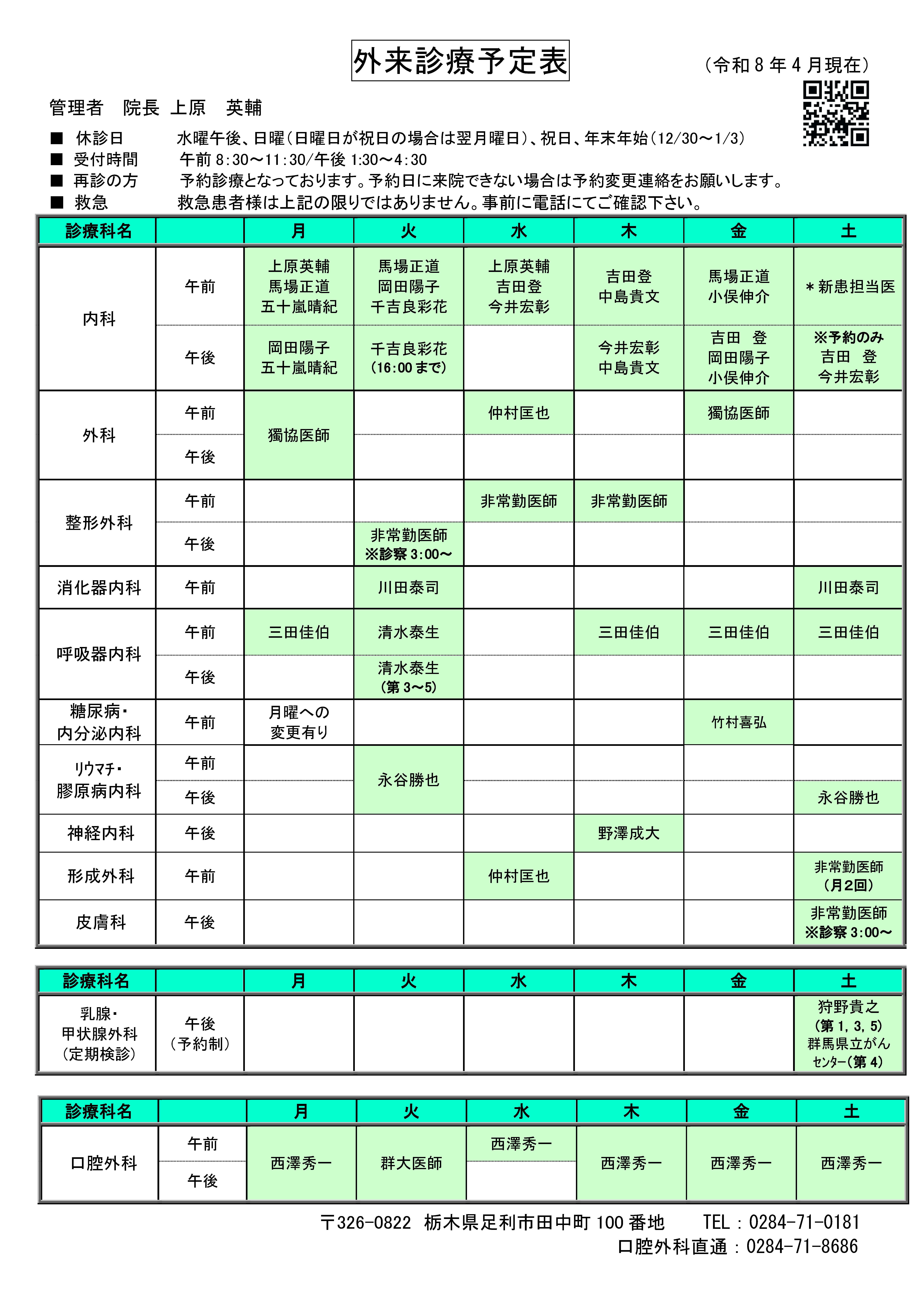 外来診療予定表