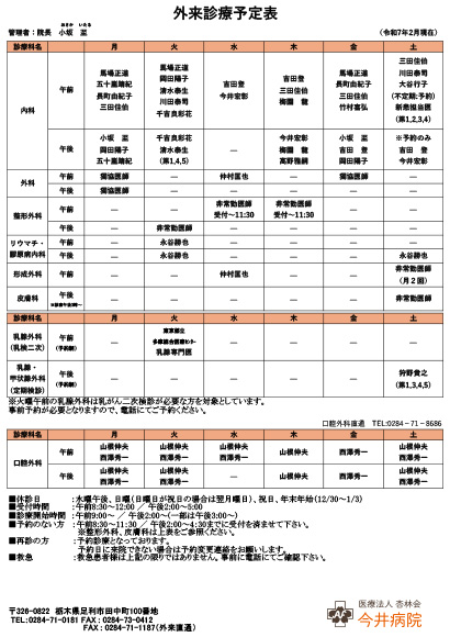 PC版外来診療予定表