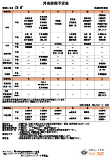 SP版外来診療予定表