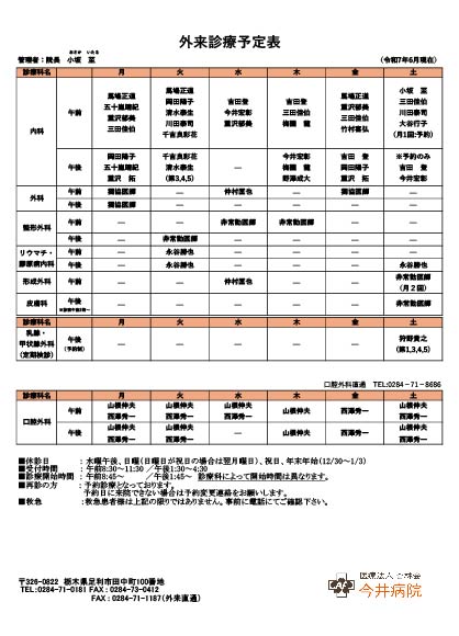PC版外来診療予定表