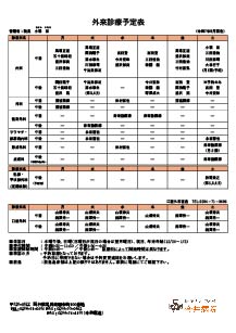 SP版外来診療予定表