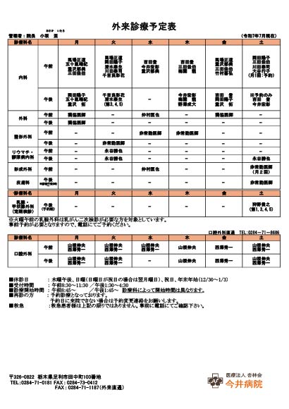 PC版外来診療予定表