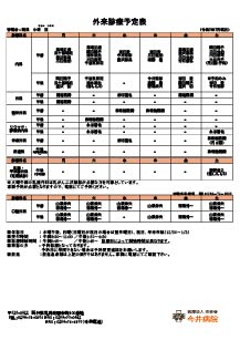 SP版外来診療予定表