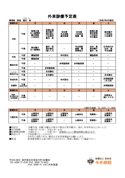 PC版外来診療予定表