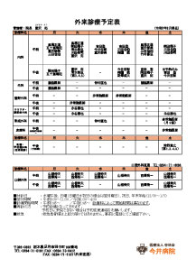 SP版外来診療予定表