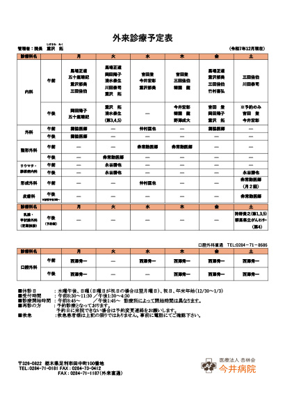 PC版外来診療予定表