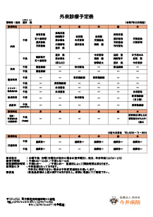 SP版外来診療予定表