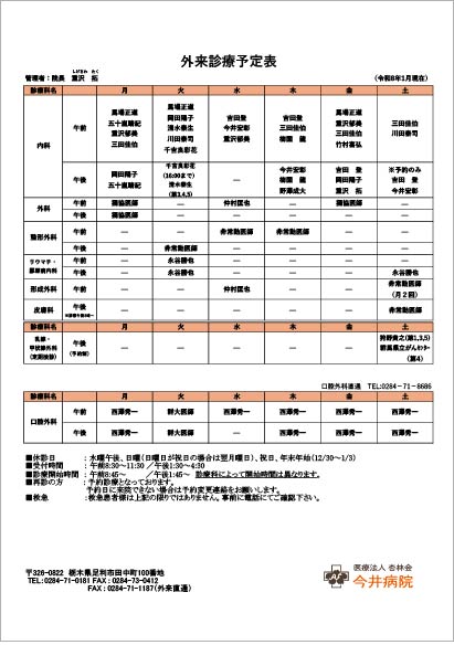 PC版外来診療予定表