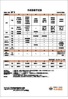 SP版外来診療予定表
